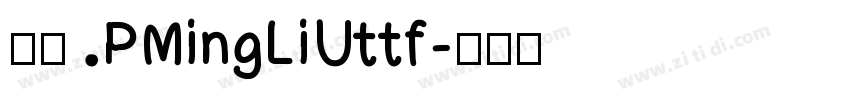 下载 PMingLiUttf字体转换
